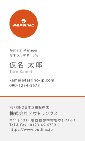 FERRINO_名刺
